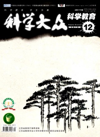 科學(xué)大眾·科學(xué)教育